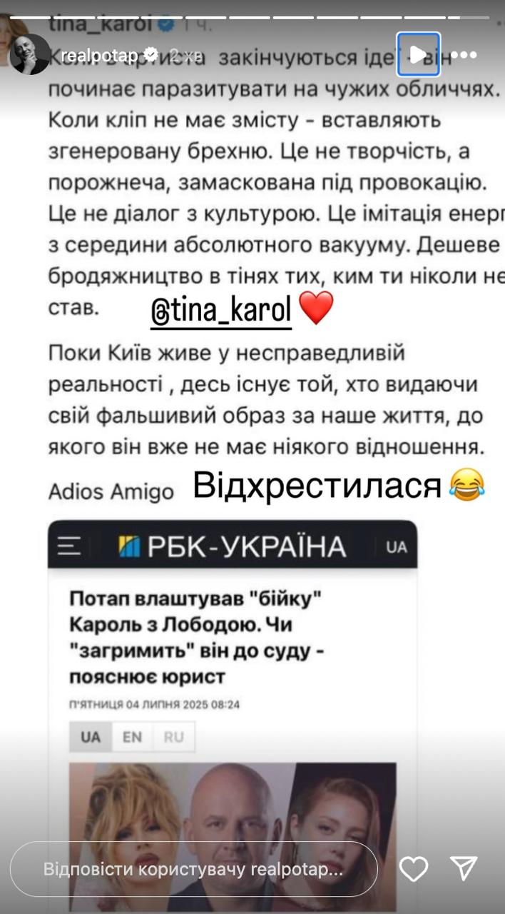 "Дешеве бродяжництво": Тіна Кароль рознесла Потапа за ШІ-відео з її обличчям